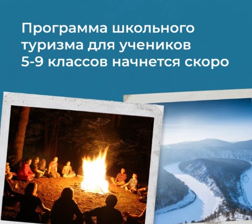 А вы знали, что школьники 5-9 классов могут бесплатно путешествовать?.